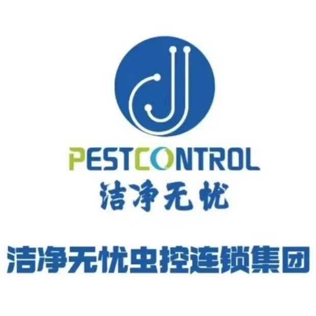 洁净无忧灭四害除甲醛